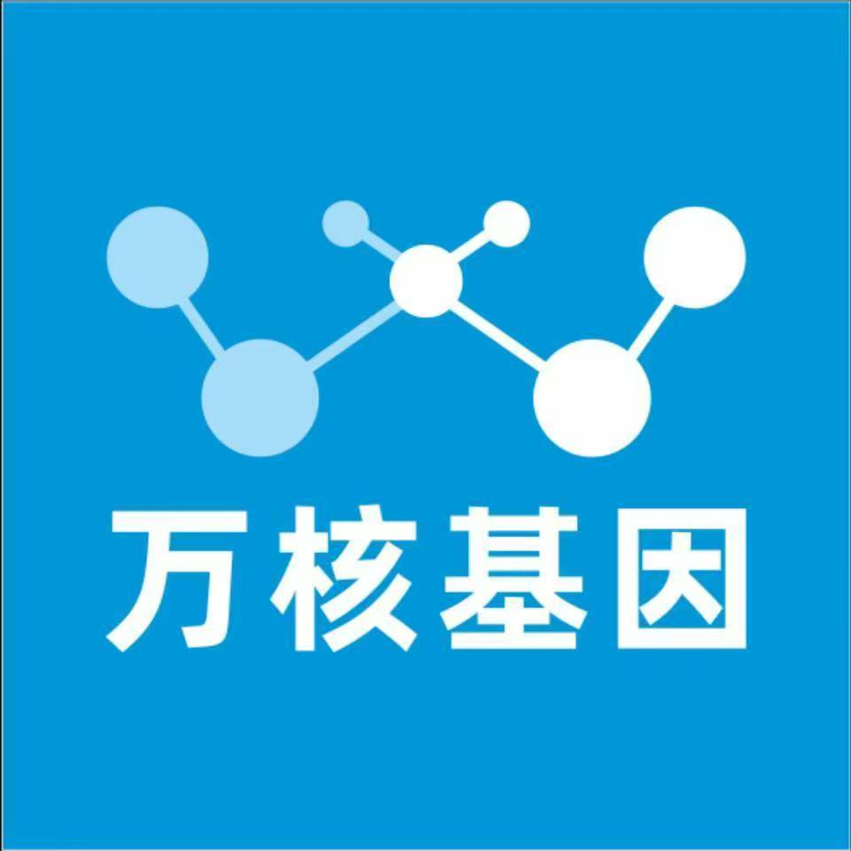 滨州滨城万核基因检测咨询中心